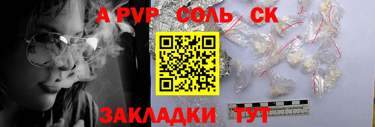 Альфа ПВП Crystall  Alpha-PVP крисы CK  Темрюк  Вход с VPN 