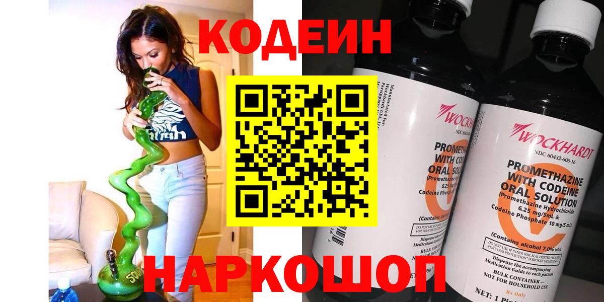 Кодеиновый сироп Lean Purple Drank  Кодеиновый сироп Lean Purple Drank  Темрюк  сколько стоит  Вход с VPN 