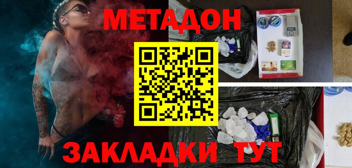 Метадон мёд Темрюк