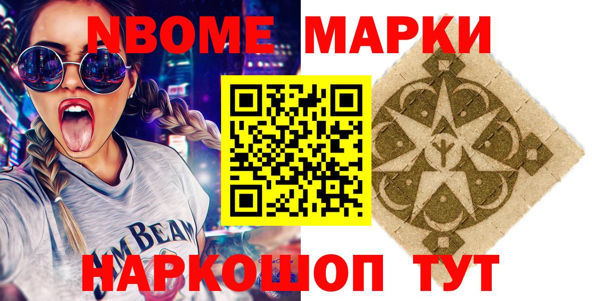 Марки N-bome 1,8мг  где можно купить наркотик  Темрюк  Марки N-bome 1,8мг  Вход с VPN 