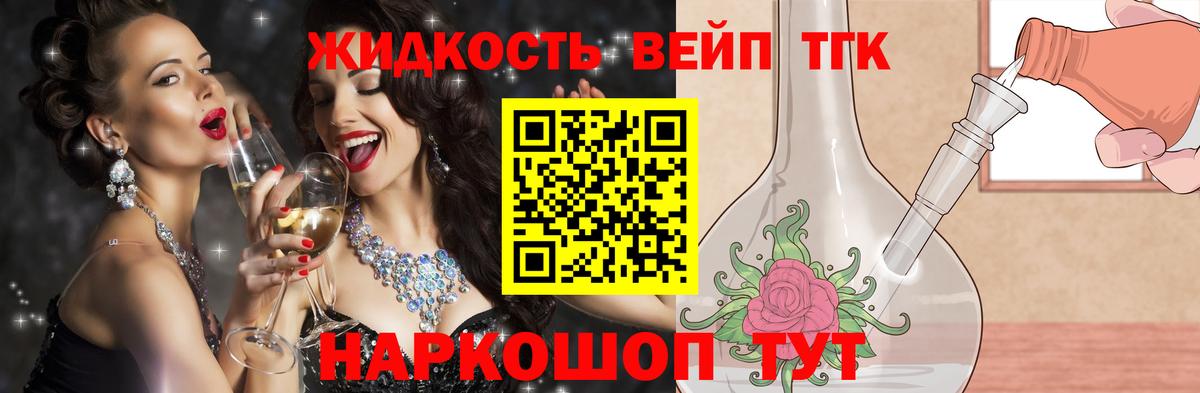 Дистиллят ТГК вейп Темрюк