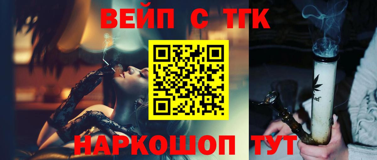 Темрюк  где купить   Вход с VPN  ТГК жижа 